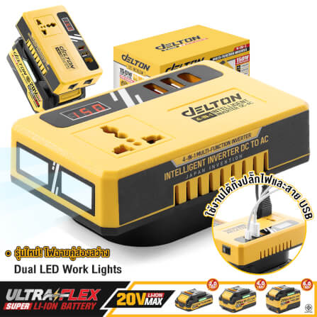 หัวแปลงปลั๊กไฟ (เฉพาะเครื่องเปล่า) DELTON รุ่น DC-AC150W_10